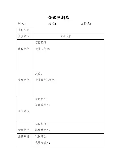 早会签到表最终版