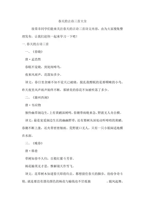 春天的古诗三首
