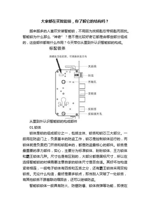 大家都在买智能锁，你了解它的结构吗？