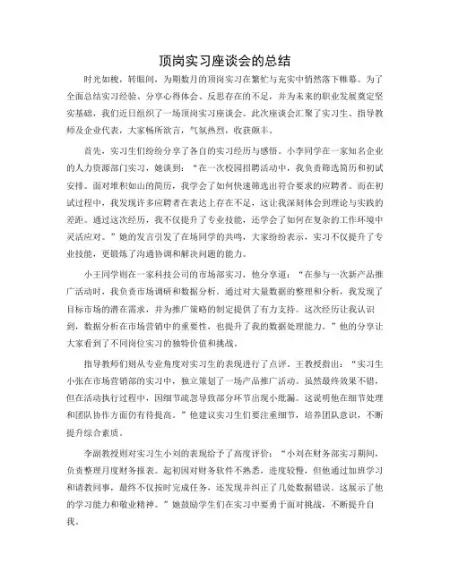 顶岗实习座谈会的总结