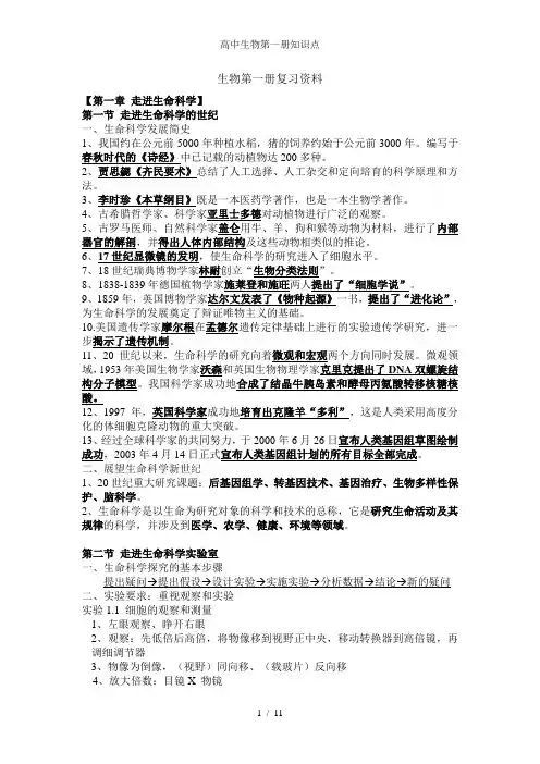 高中生物第一册知识点