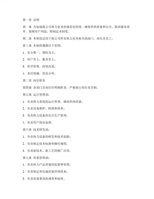 热力公司规范管理制度