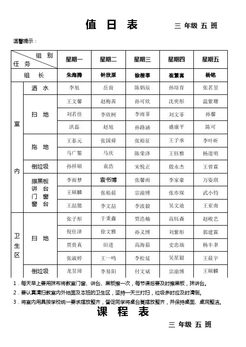 三年级五班值日、课程表