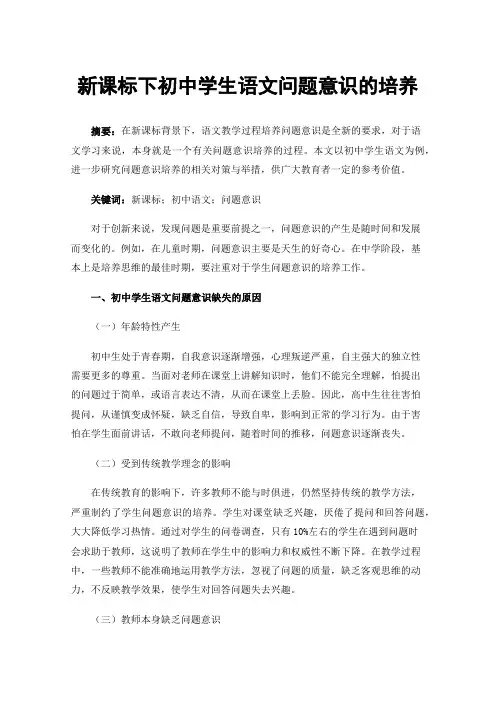 新课标下初中学生语文问题意识的培养