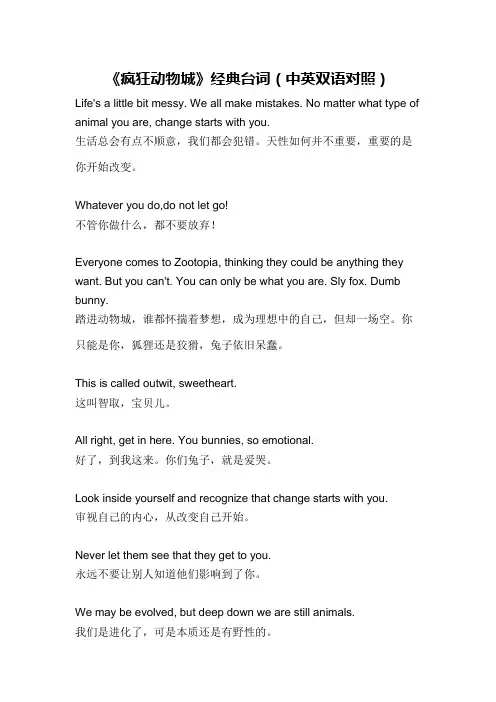 《疯狂动物城》英语电影摘抄