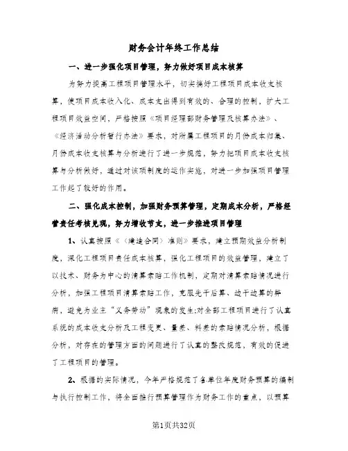 财务会计年终工作总结(7篇)