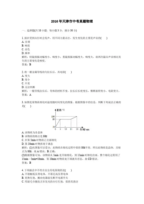2016年历年天津市物理中考真题及答案