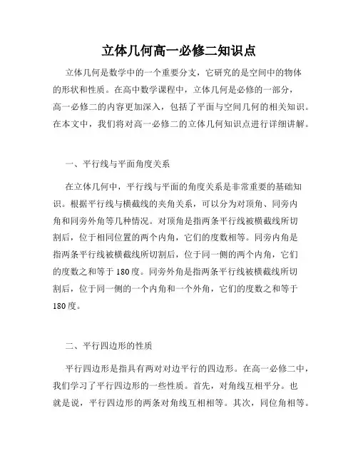 立体几何高一必修二知识点