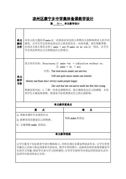 最新人教版九年级下册Unit11教案精品