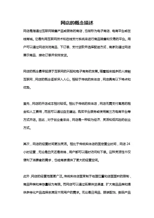 网店的概念描述