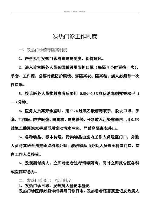 发热门诊工作制度67620