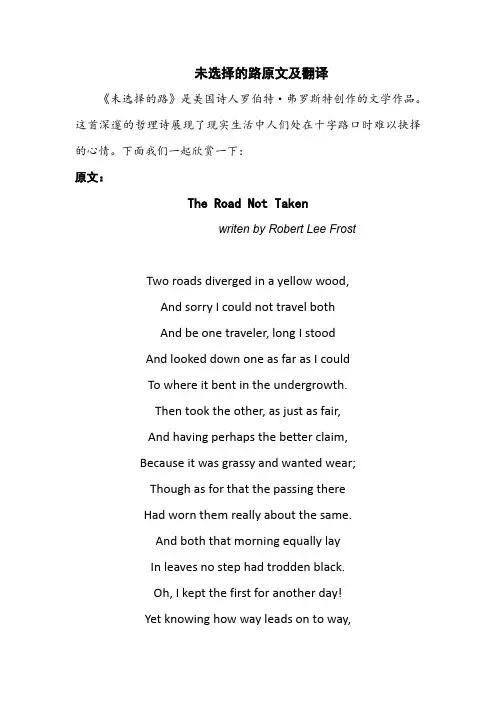 未选择的路原文及翻译
