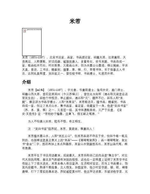 米芾