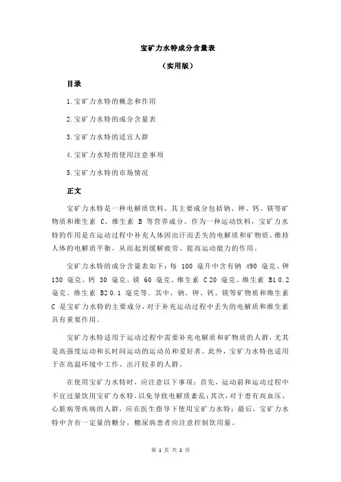 宝矿力水特成分含量表