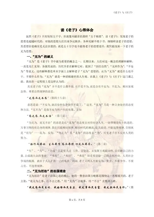《老子》心得体会