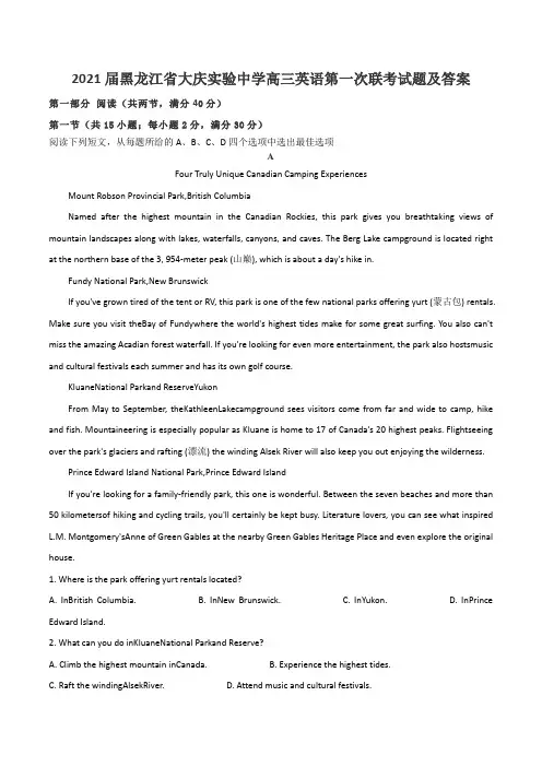 2021届黑龙江省大庆实验中学高三英语第一次联考试题及答案