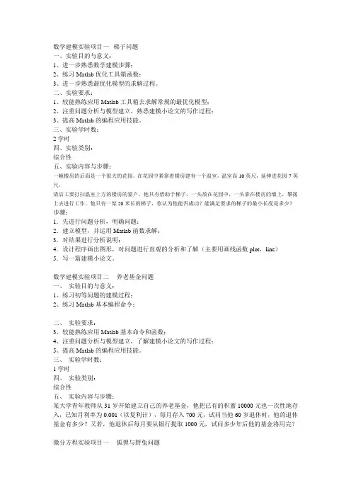 数学建模实验