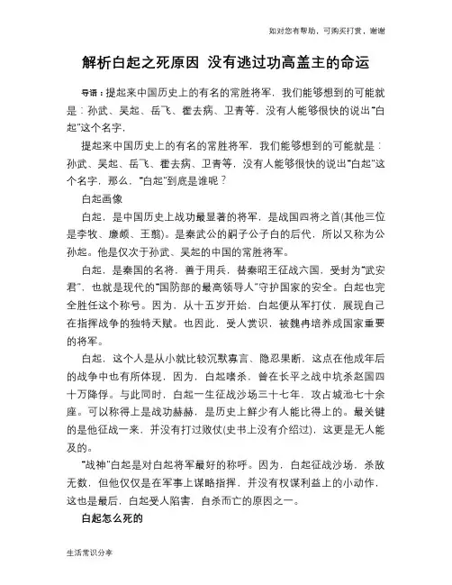 历史趣谈：解析白起之死原因 没有逃过功高盖主的命运