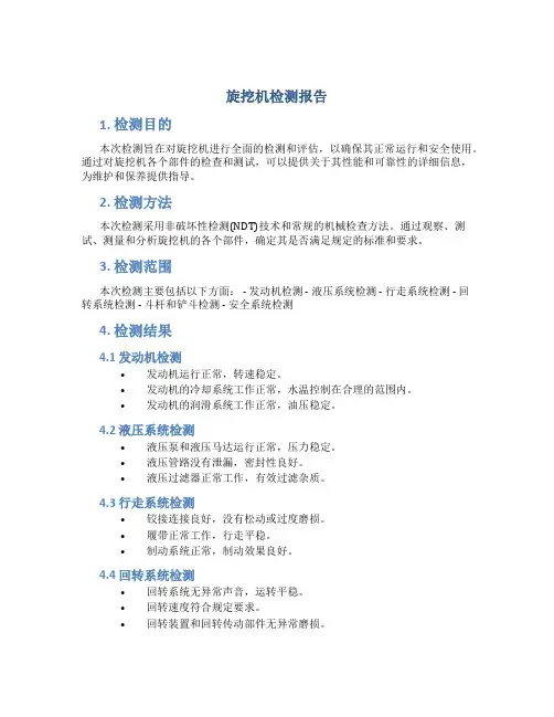 旋挖机检测报告