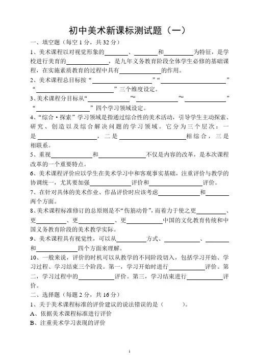 初中美术新课标测试题 (4套)