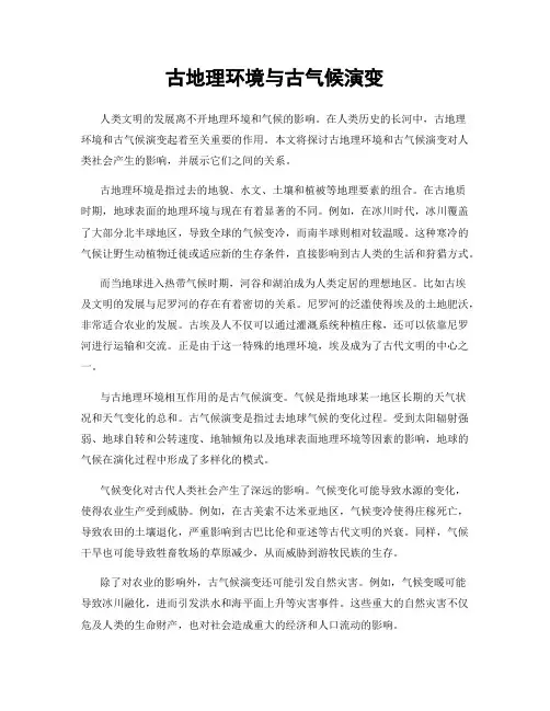 古地理环境与古气候演变