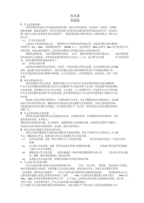 热水器常识重点讲义资料