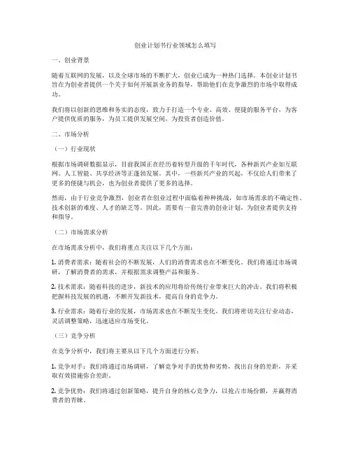 创业计划书行业领域怎么填写
