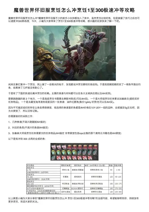 魔兽世界怀旧服烹饪怎么冲烹饪1至300极速冲等攻略