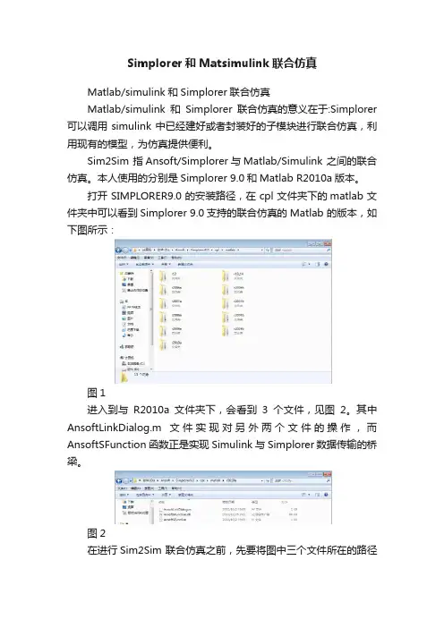 Simplorer和Matsimulink联合仿真