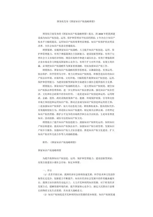 国家知识产权战略纲要