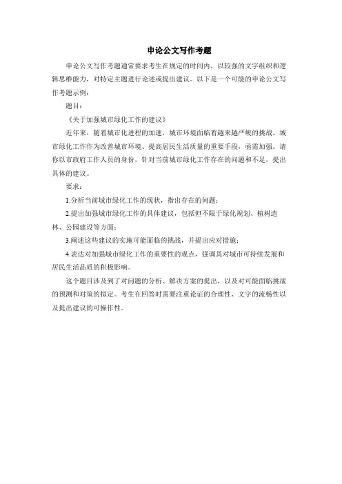 申论公文写作考题