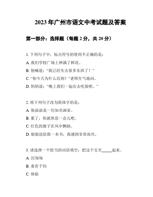 2023年广州市语文中考试题及答案