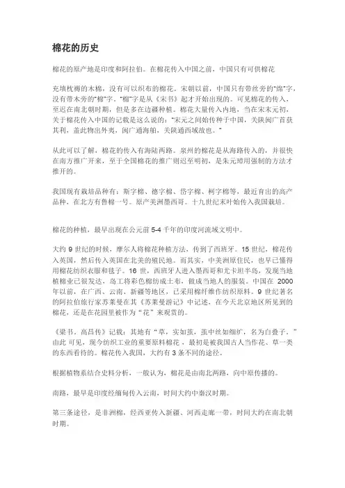 棉花的历史
