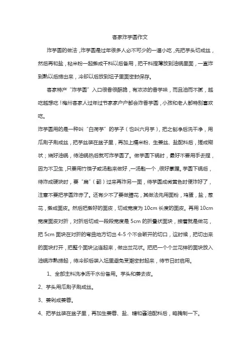 客家炸芋圆作文