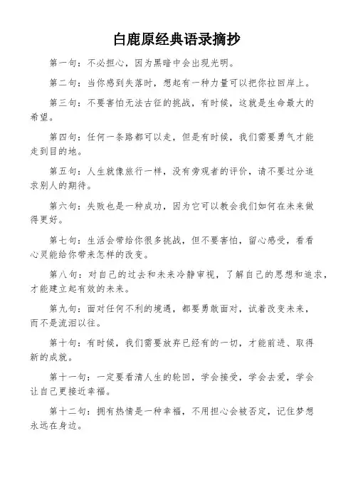 白鹿原经典语录摘抄