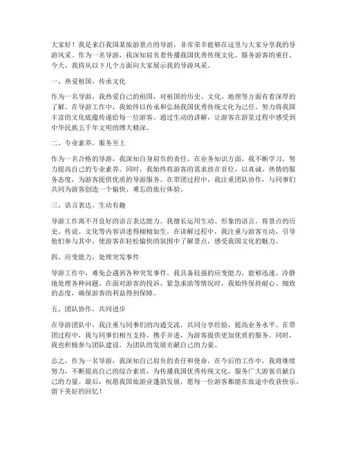 导游风采演讲稿范文