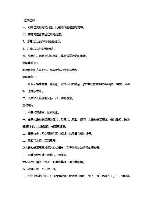 幼儿园中班数学教案《比一比，说一说》含反思
