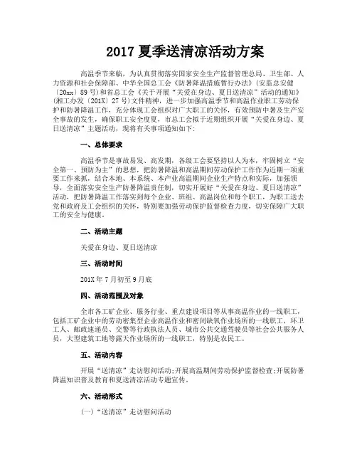 夏季送清凉活动方案