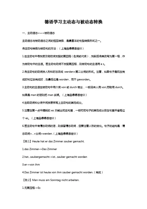 德语学习主动态与被动态转换