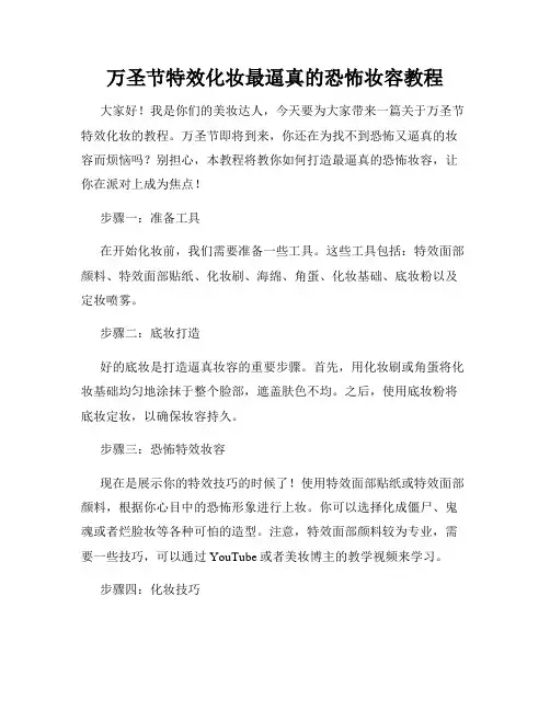 万圣节特效化妆最逼真的恐怖妆容教程