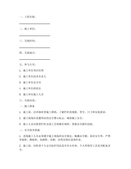 围墙栏杆安装安全技术交底模板