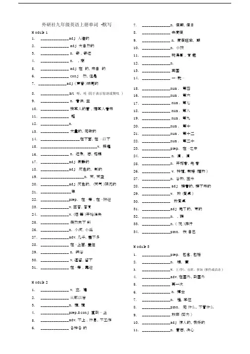外研版初中英语九年级上册单词默写表.doc