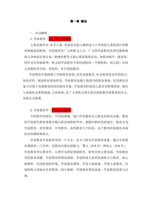 学前教育学--第一、二章讲义+笔记