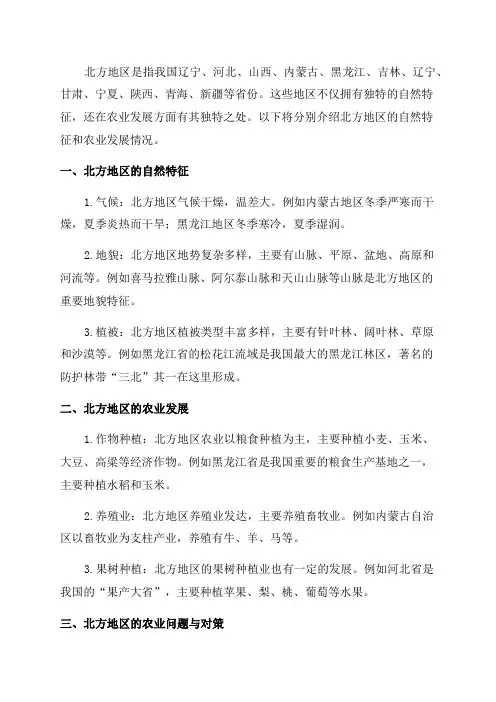 八年级地理北方地区自然特征与农业