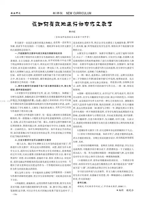 谈如何有效地进行初中作文教学