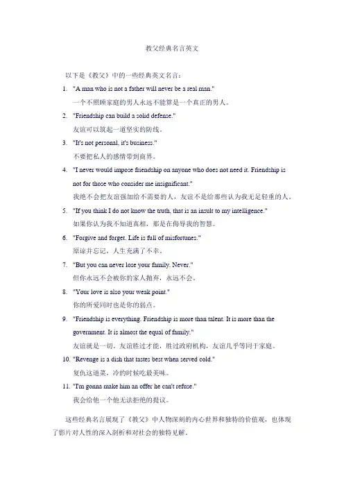 教父经典名言英文