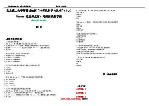 北京理工大学智慧树知到“计算机科学与技术”《SQL Server 数据库应用》网课测试题答案卷3