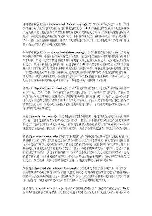 普通心理学心理学考研名词解释(9)