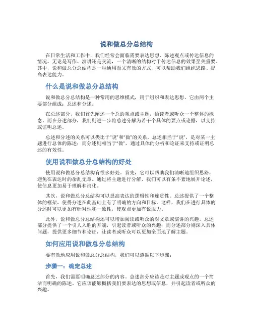 说和做总分总结构