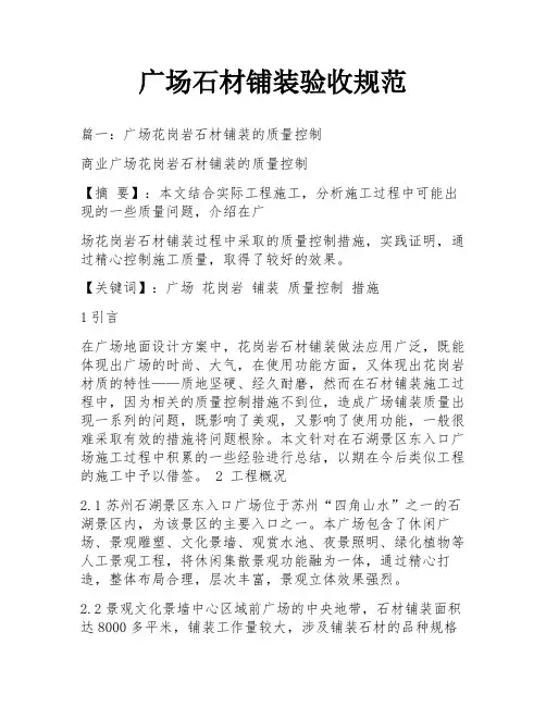 广场石材铺装验收规范